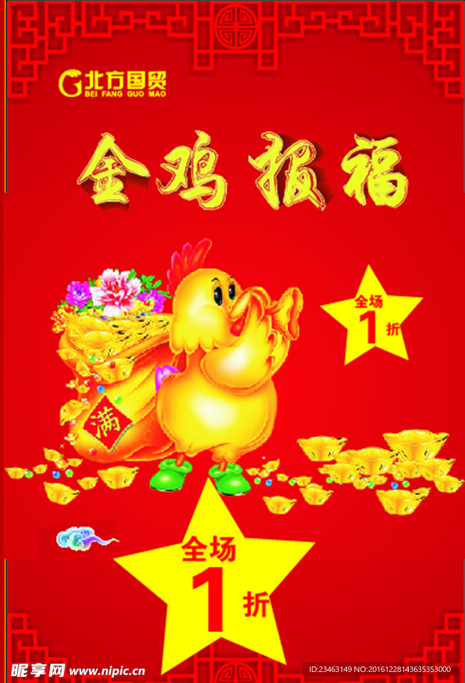 金鸡报福