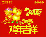鸡年吉祥