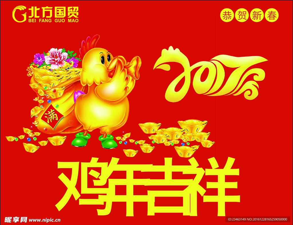 鸡年吉祥