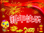 新年快乐