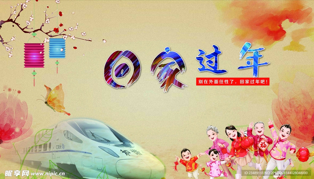过年海报