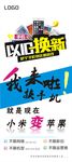 手机以旧换新展架海报