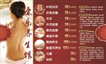 养生价目表