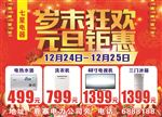 元旦钜惠