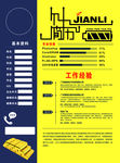 个人简历