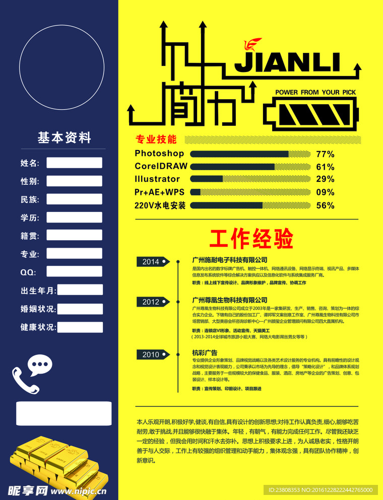 个人简历