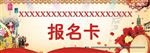 古风古典黄梅戏报名卡