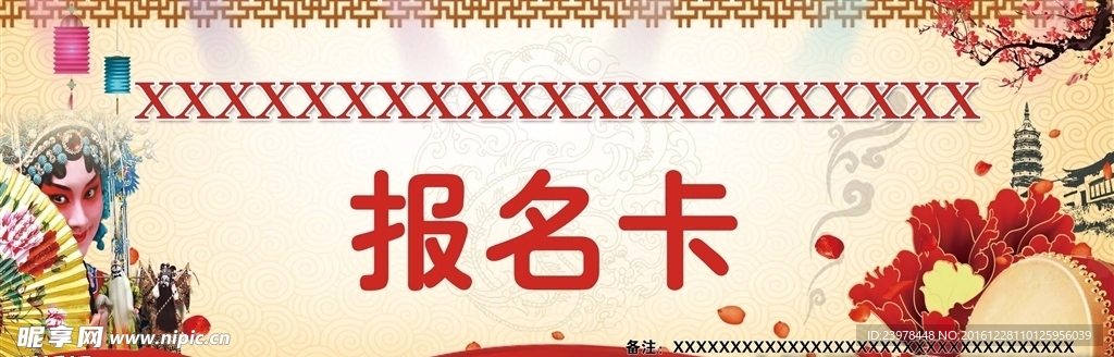 古风古典黄梅戏报名卡