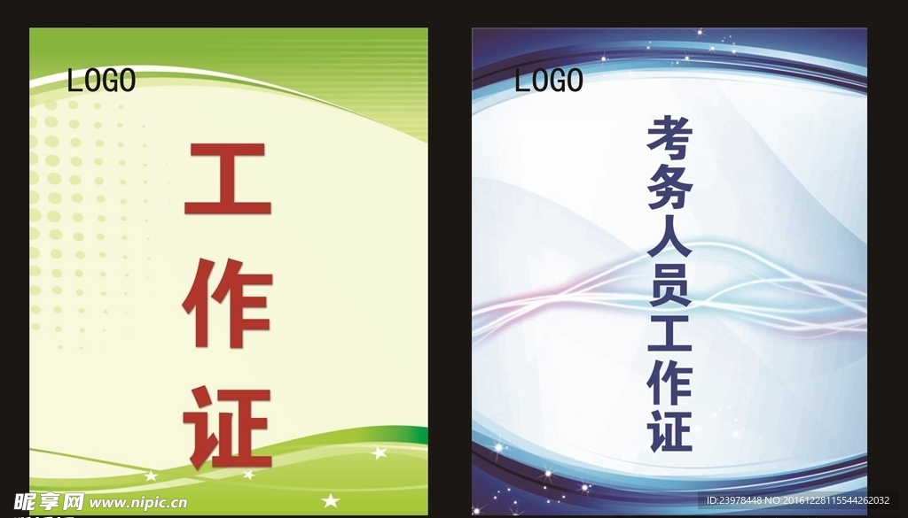 胸卡胸牌工作证吊牌