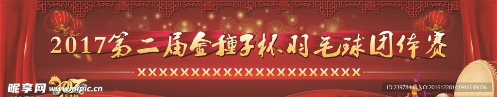 羽毛球比赛新年活动背景