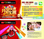 眼镜   彩页   代金券