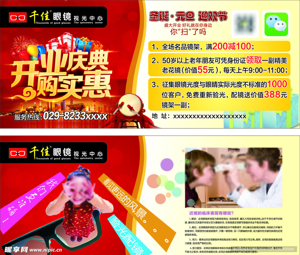 眼镜   彩页   代金券