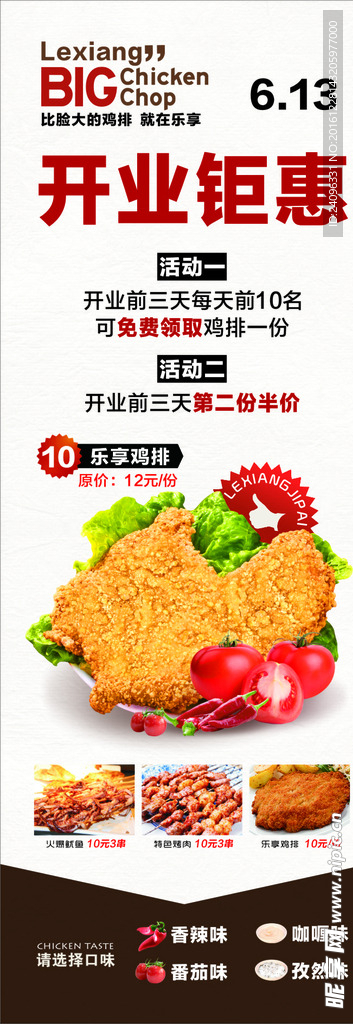 鸡排展架