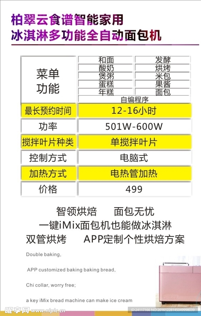 柏翠云食谱智能家用冰激淋多功能