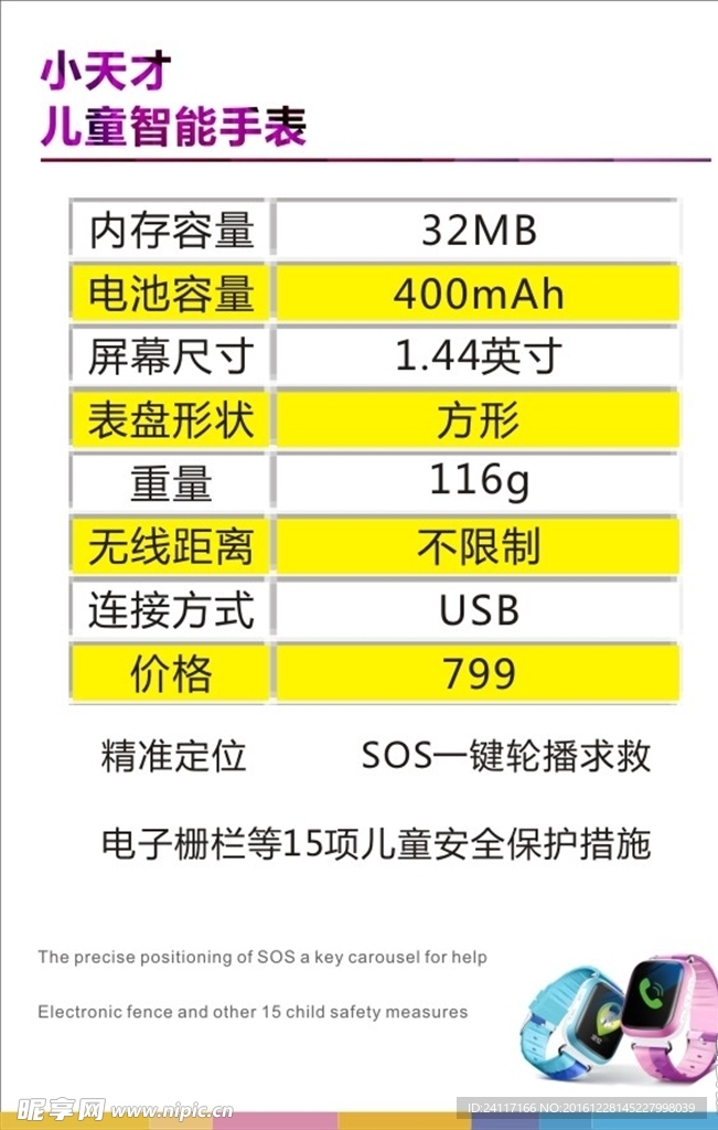 小天才儿童智能手表