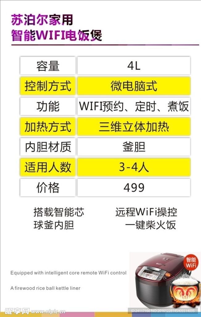 苏泊尔家用智能WiFi电饭煲