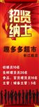 招聘X展架