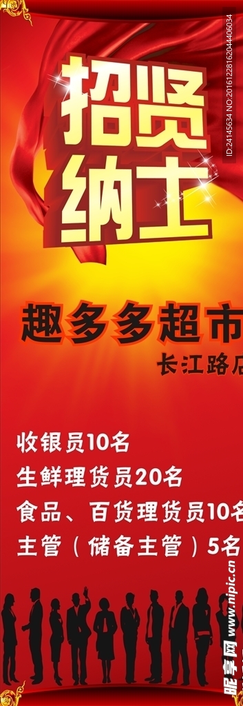 招聘X展架