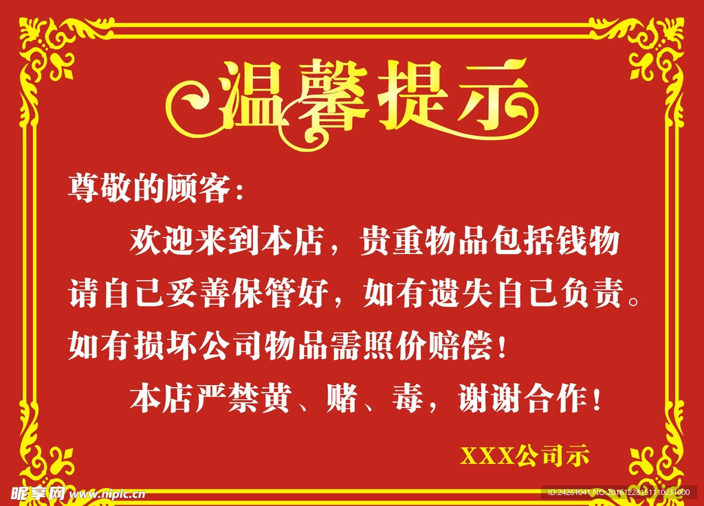 温馨提示