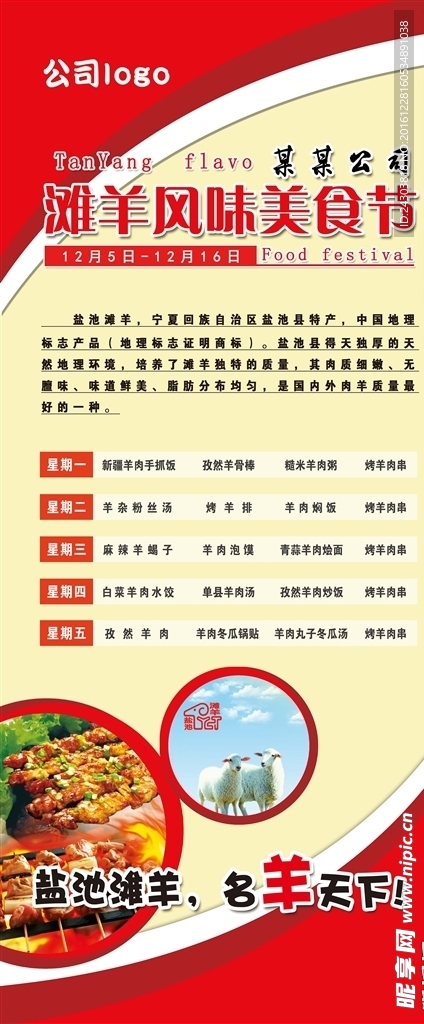 羊肉风味美食节展架