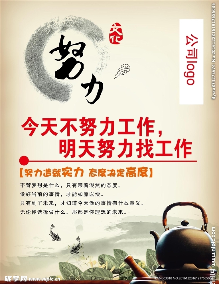 努力工作展板
