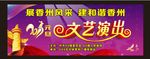 文艺演出  元旦晚会