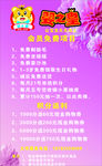 会员积分牌
