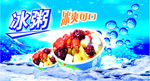 冰淇淋海报