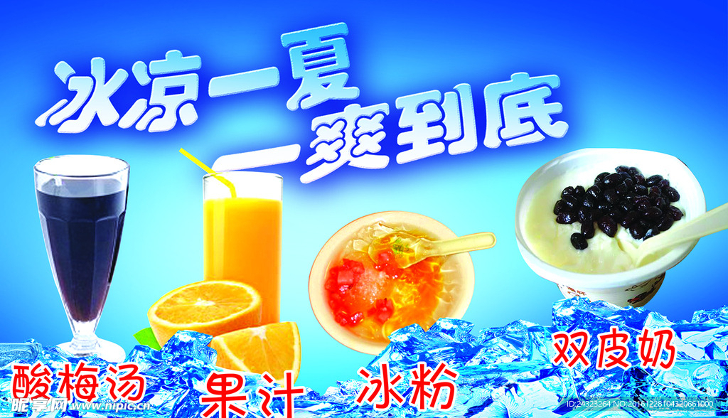 冰淇淋海报