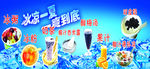 冷饮海报