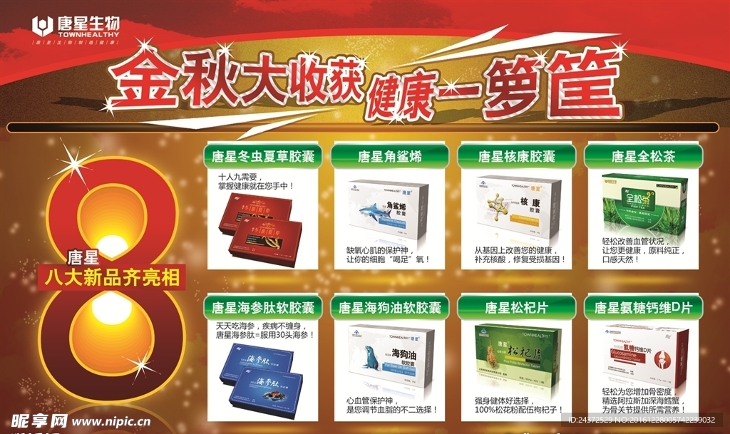 金秋新品上市