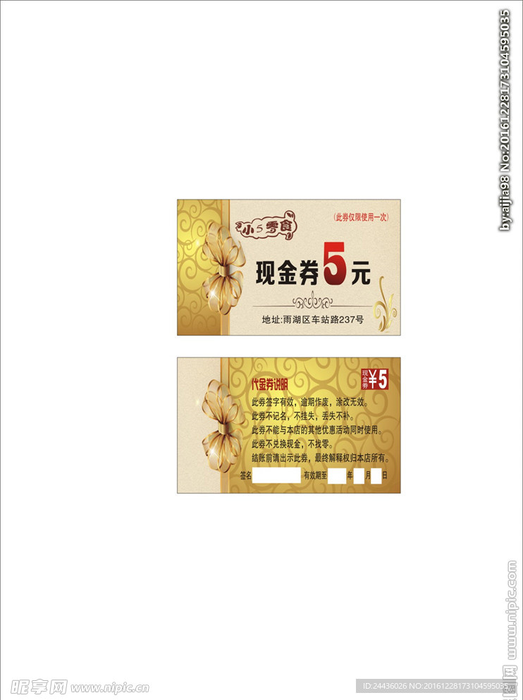 现金劵 代金劵