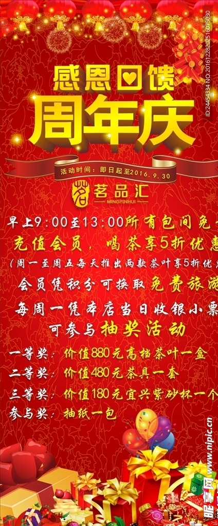 周年庆活动海报