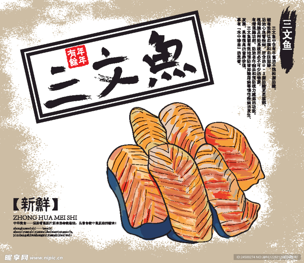 三文鱼