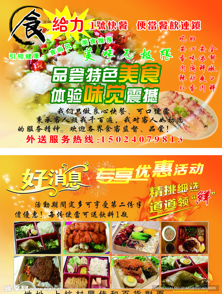 给力便当