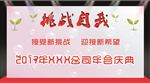 年会