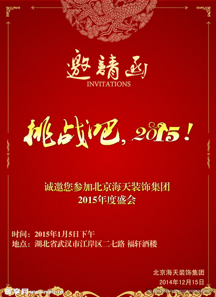 邀请函