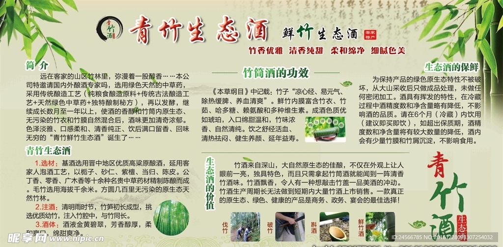 绿色背景酒展板