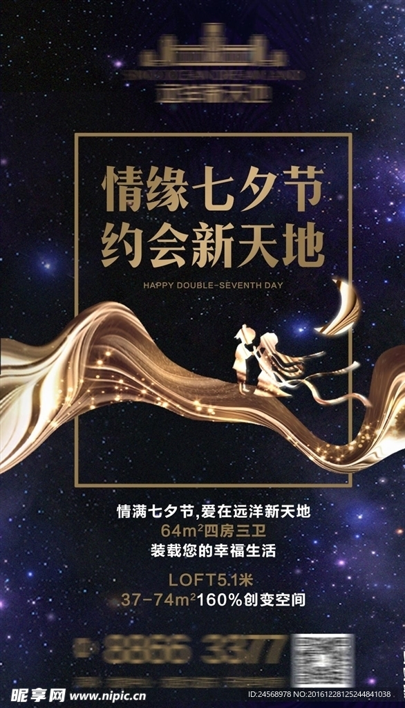 微信 单图文 海报 七夕