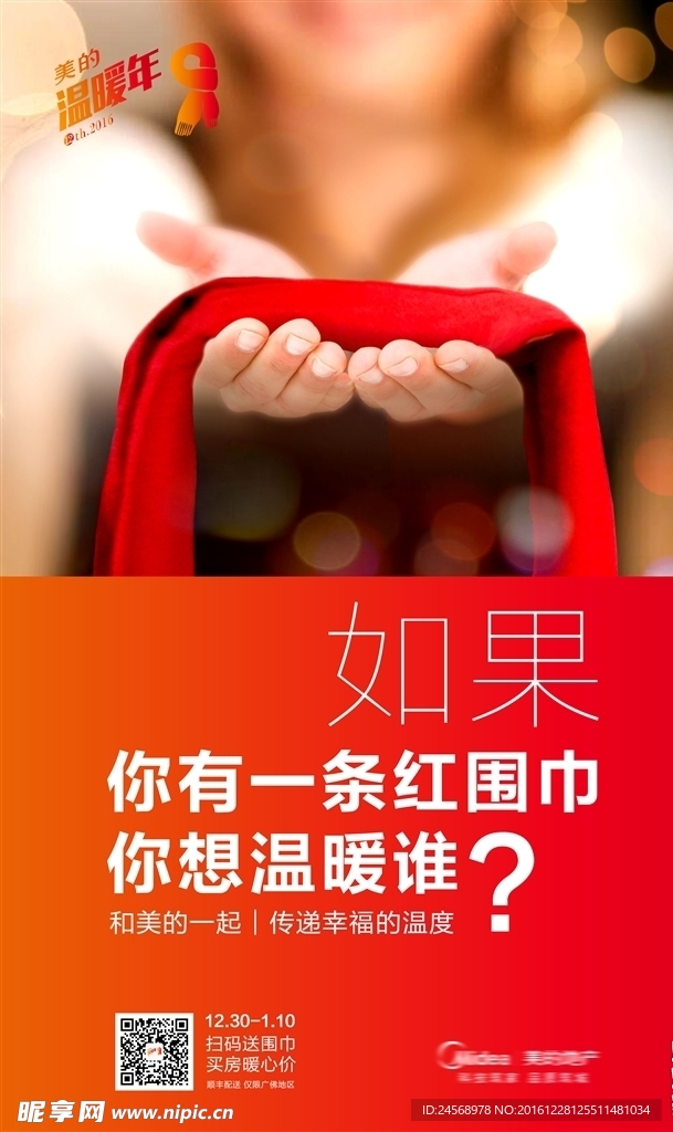 围巾 喜庆