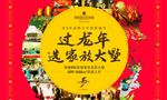 背景板 地产广告 新春喜庆 龙