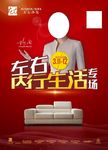 家具促销海报设计