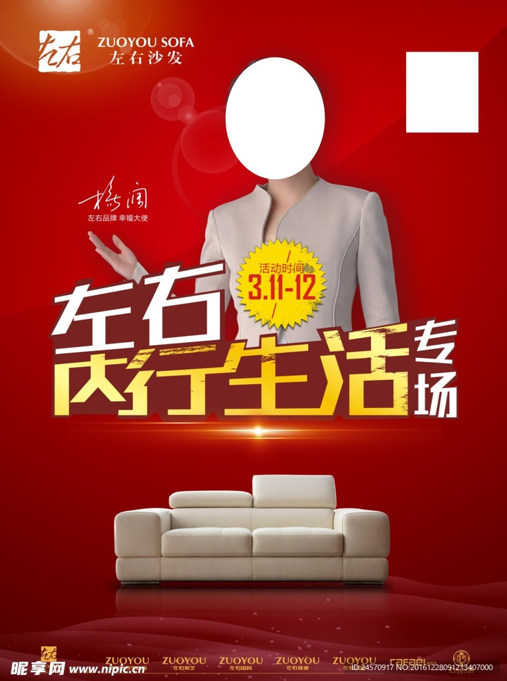 家具促销海报设计