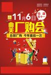 家居促销活动单页