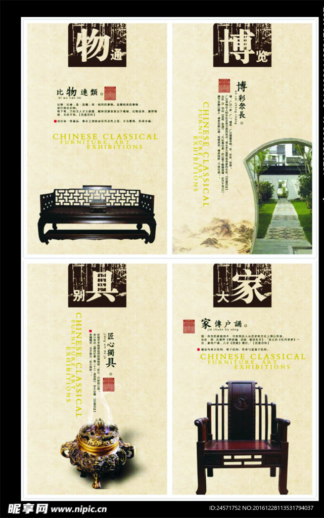 中国风企业展板