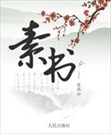 道德仁义礼海报