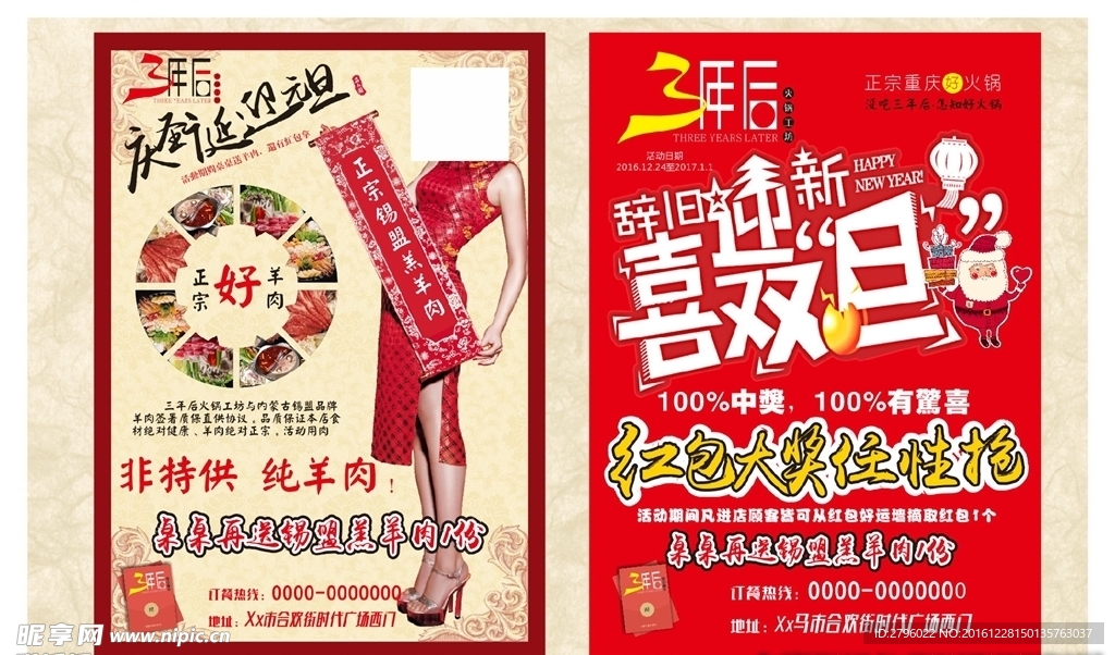 三年后元旦彩页