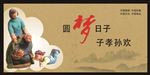 孝道  中国梦