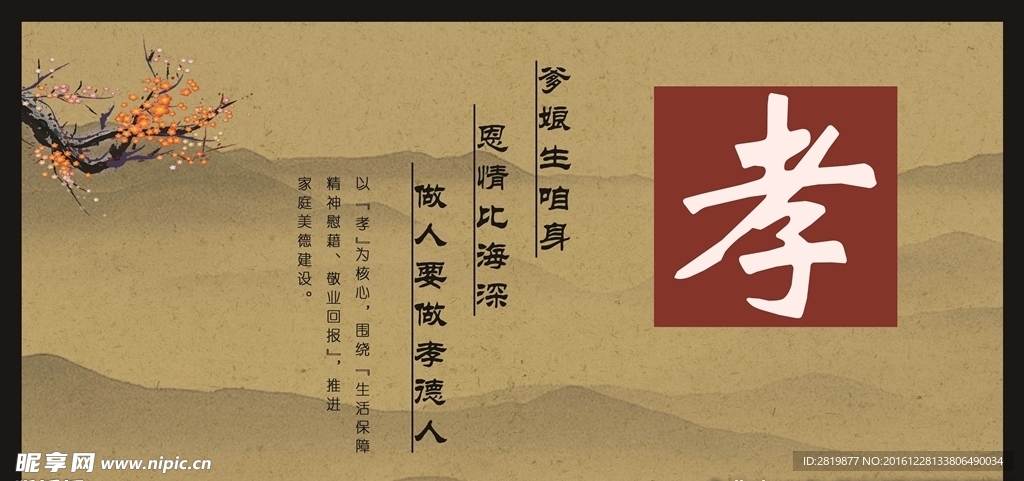 孝道