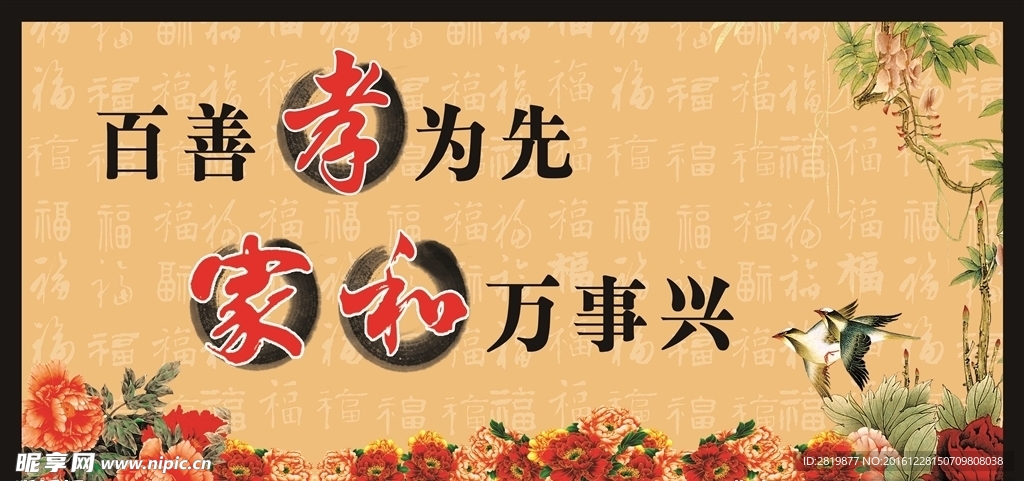 孝展板